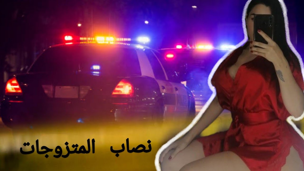 قصة 2ـ  كيفاش كينصب على العيالات المتزوجات ؟ 😱#جريمة_اليوم