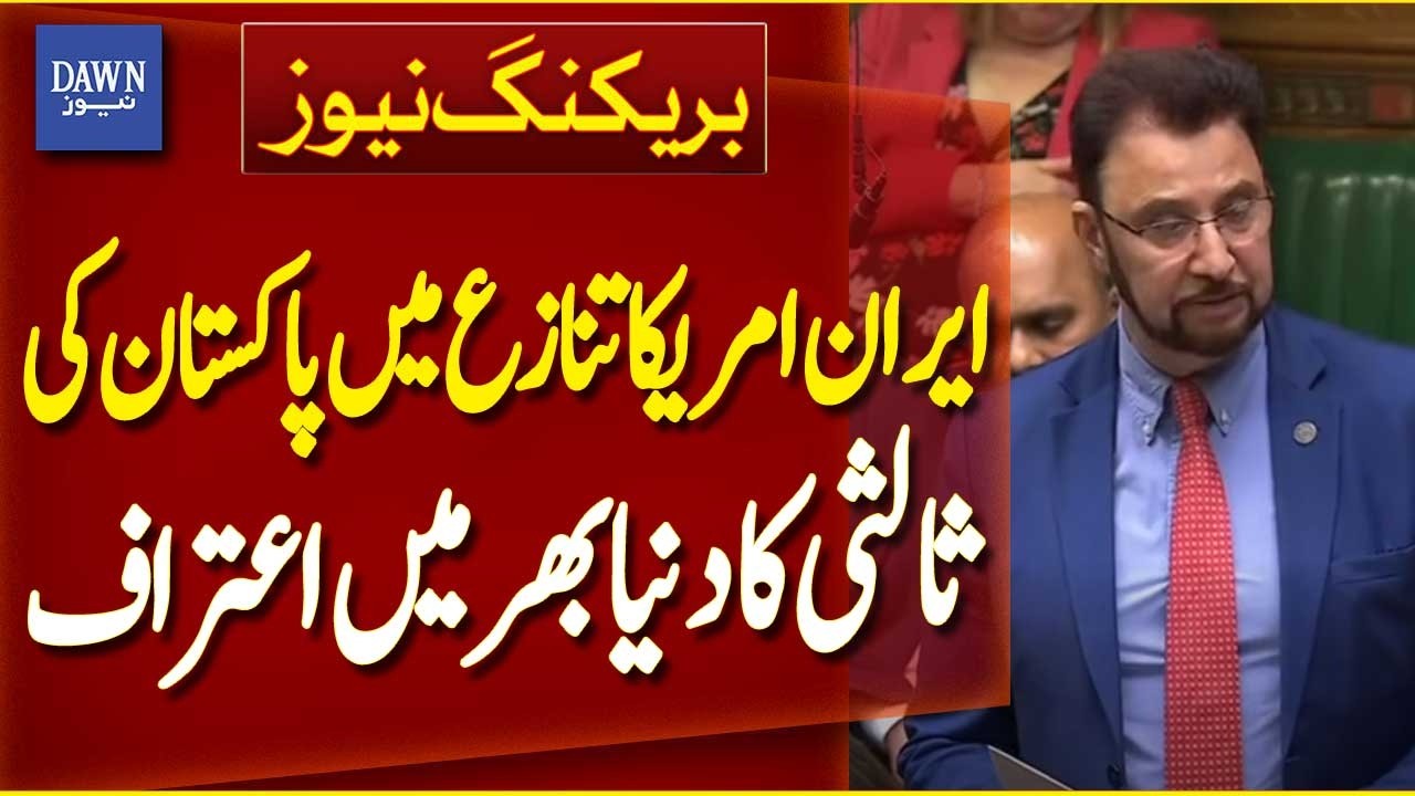 Pakistan Diplomacy Praise | UK Parliament Recognition | US Iran Talks Facilitation - Breaking News