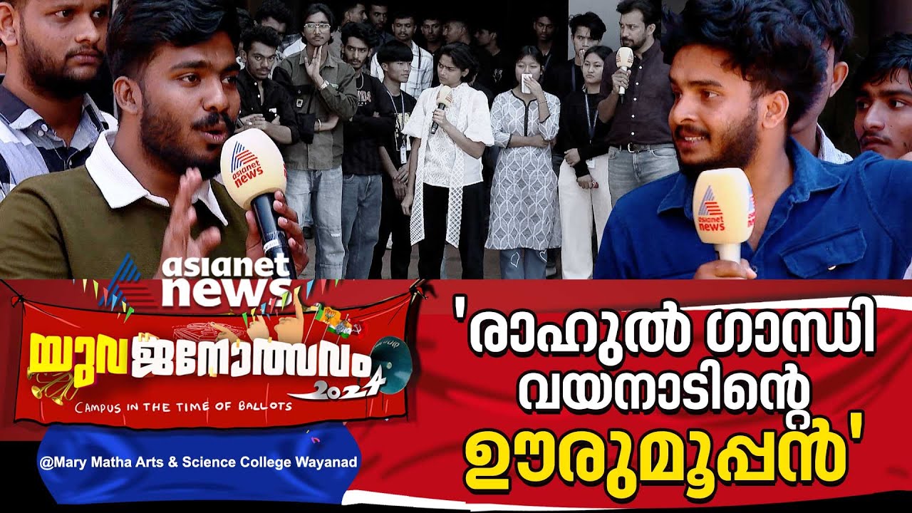 'ബം​ഗാളിലെ സിപിഎം നേതാക്കൾ കേരളത്തിൽ വാർക്കപ്പണിക്ക്' | Yuvajanolsavam
