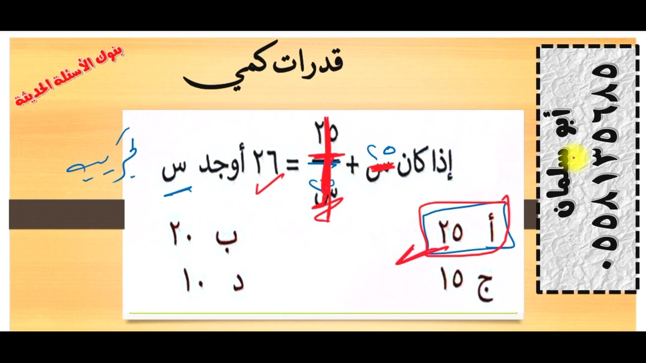قدرات كمي  بنوك الأسئلة الحديثة ( المقطع 4 )
