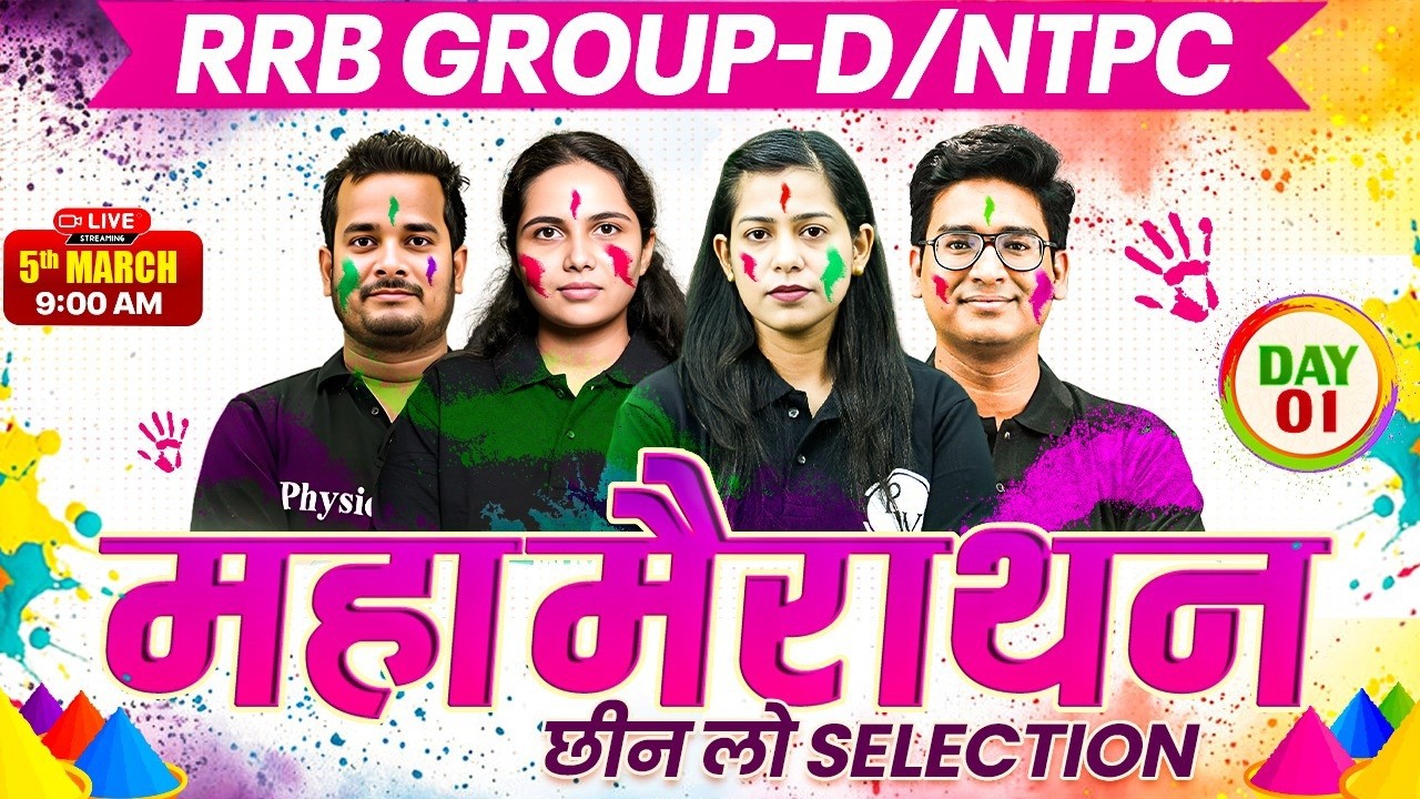RRB Group D Marathon Class 2026 | Maths, Science, GK GS, Reasoning | RRB NTPC Class Marathon 2026