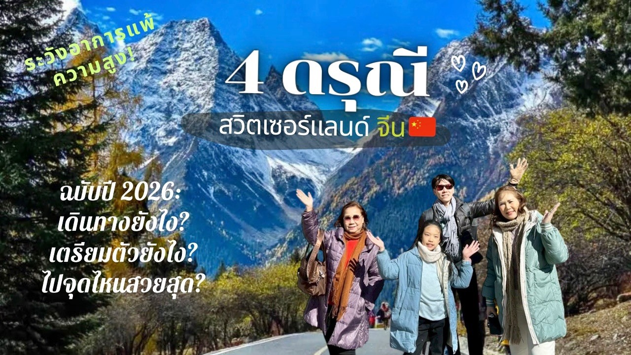 รีวิวเที่ยว 