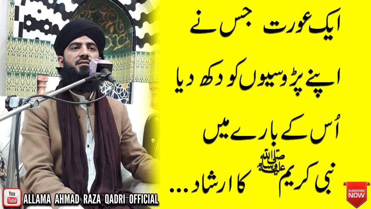Padosi Ke Huqooq - Part#2 || Islamic Bayan || Allama Ahmad Raza Qadri