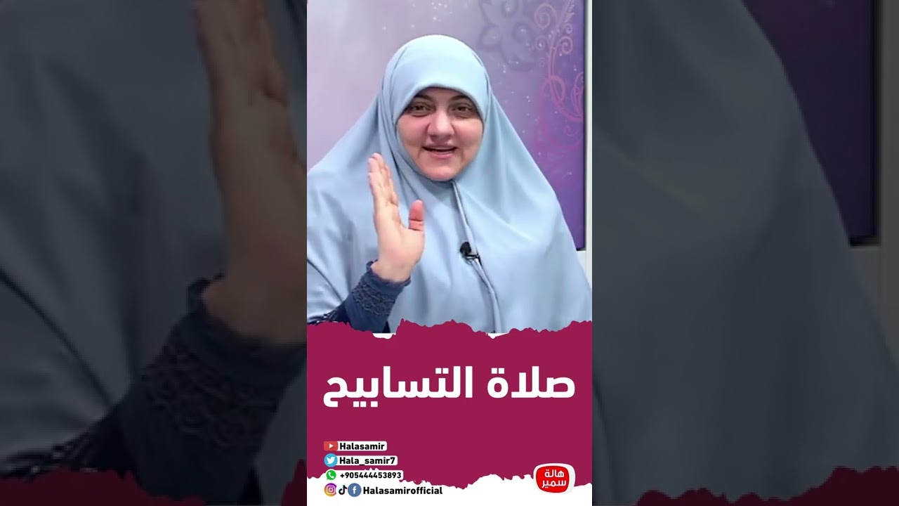 ما هي صلاة التسابيح.. وكيف ادائها؟؟