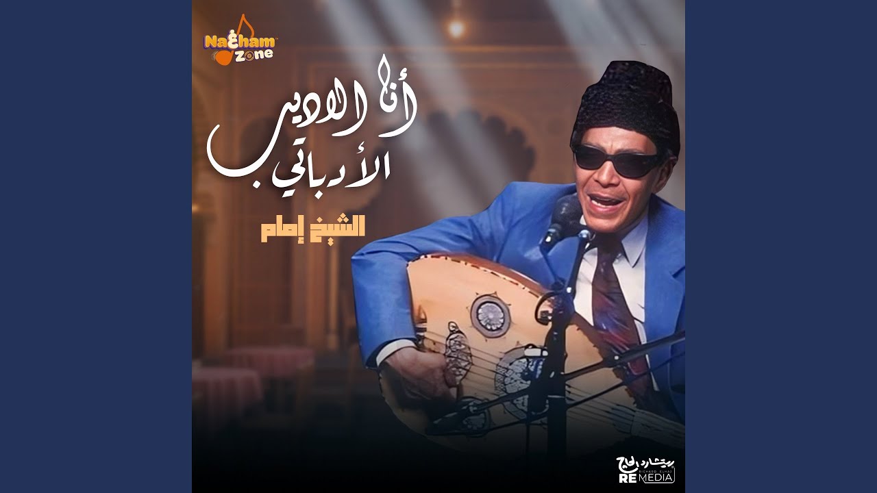 أنا الاديب الأدباتي