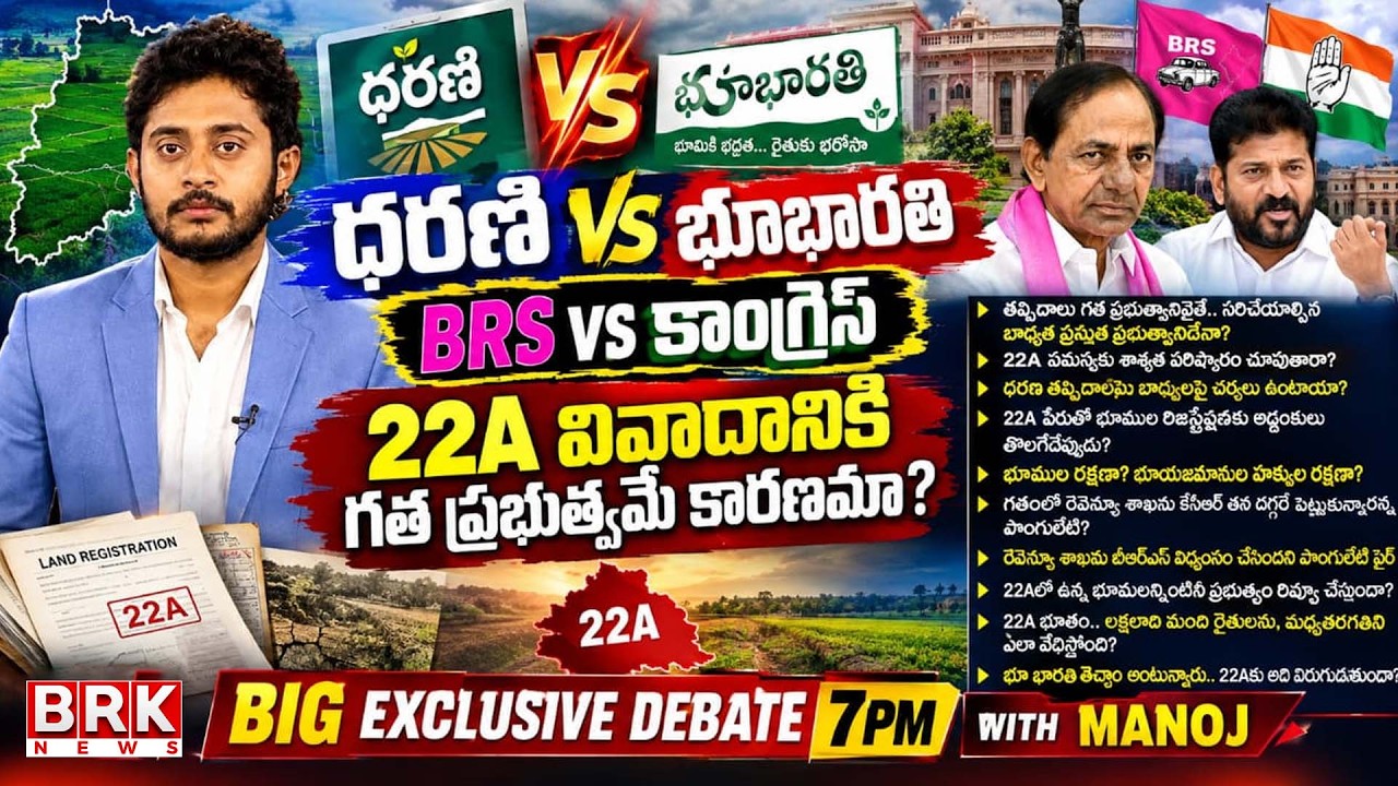 22-A Land Controversy Explained | Dharani Mistake or Bhu Bharati Solution? | Telangana Land Issues