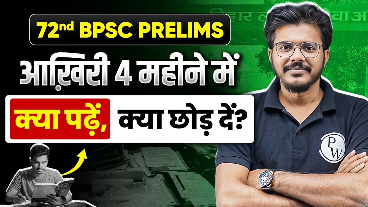 72nd BPSC Prelims Strategy 🔥| What to Study in Last 4 Months? | Smart Study Plan for BPSC Pre 2026