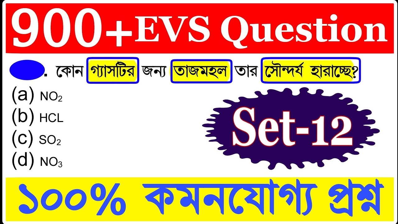 Primary tet exam preparation|| Primary  teacher exam preparation|| primary tet evs class || 💥💥💥💥🔥🔥🔥🔥