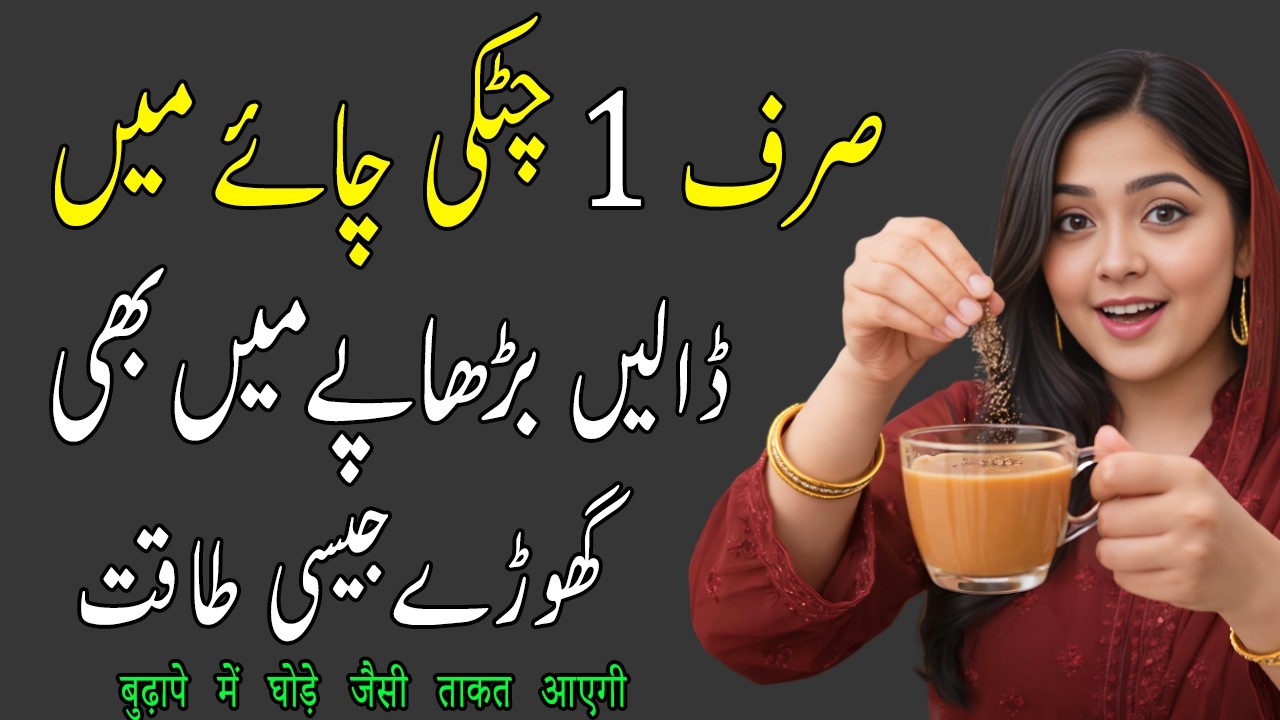 Just 1 Chutki 😮 Joint Pain, Weakness Or Thakan Se Natural Relief I Secret Chutki Powder I Dr Saira