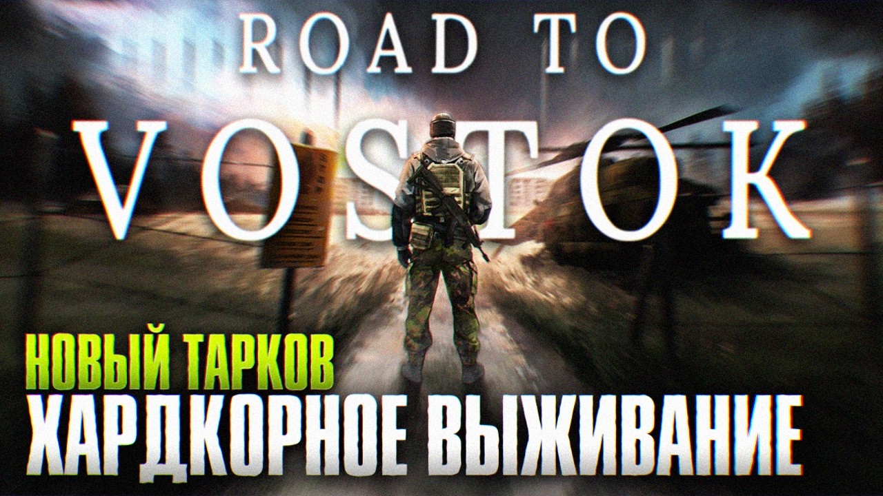 ЭТО ЛУЧШЕ ТАРКОВА! Road to Vostok Прохождение на Русском 4K | Обзор и Первый взгляд