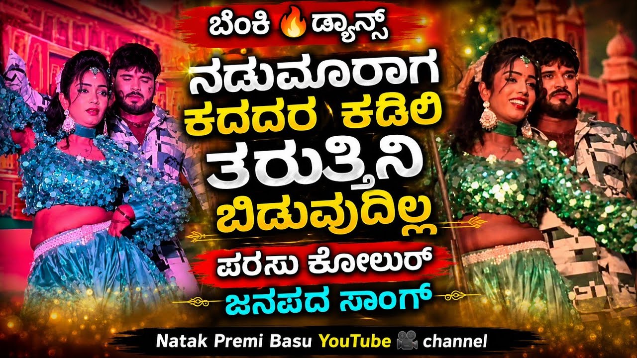 ಅಬ್ಬಬ್ಬಾ ಏನ್ ಡ್ಯಾನ್ಸ್ ಗುರು 👆😮 @ನೋಡಿದ್ರೆ ಶಾಕ್ ಆಗ್ತೀರಾ ತಪ್ಪದೇ ನೋಡಿ 👆