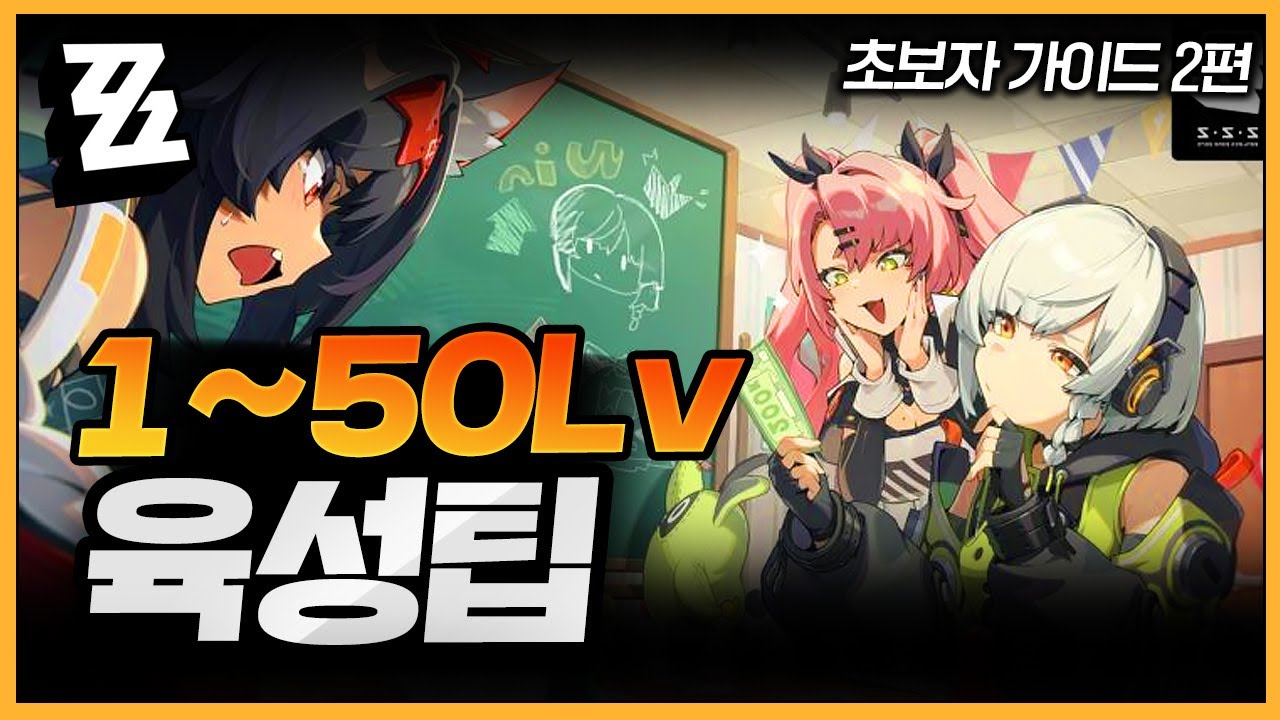 디스크 파밍 언제? 배터리 지금 써도 됨? 레벨별 간단 육성팁! 🔴배터리, 디스크, W엔진, 스킬 등 - 초보자 가이드 2편 💫젠레스존제로