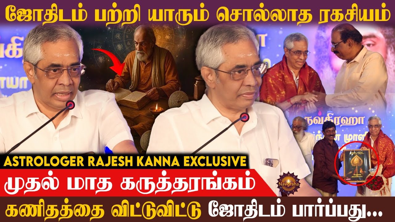 ஜோதிடம் அழியாமல் பாதுகாக்க கட்டாயம் செய்ய வேண்டியது... Astrologers Meetup| முதல் மாத கருத்தரங்கம்