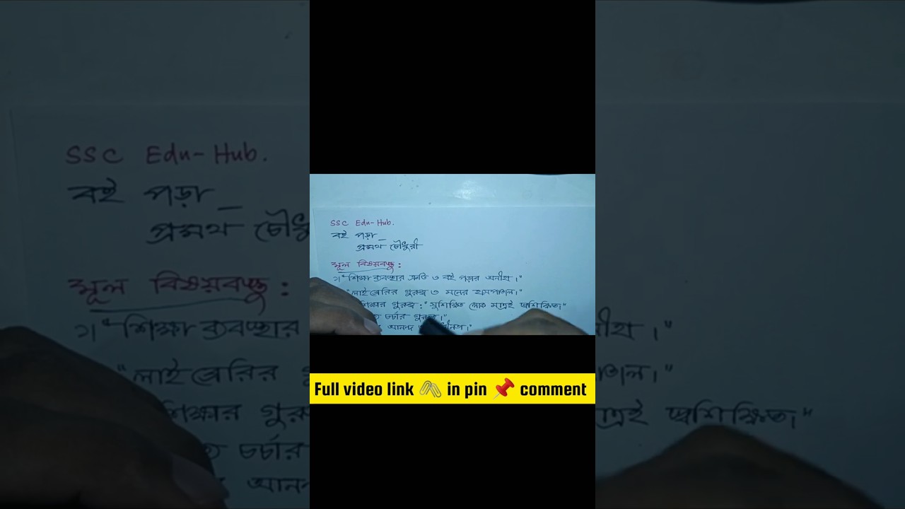 এসএসসি বই পড়া প্রবন্ধ এক ভিডিওতেই সহজ বিশ্লেষণ | boi pora probondho | SSC Edu-Hub