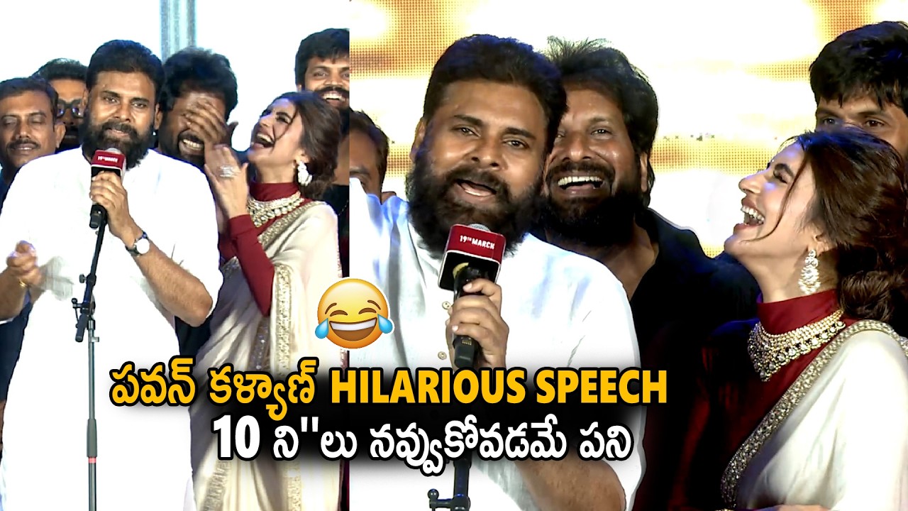Pawan Kalyan Once In A Life Time Hilarious Speech At Ustaad Bhagat Singh Pre Release Event | Stv