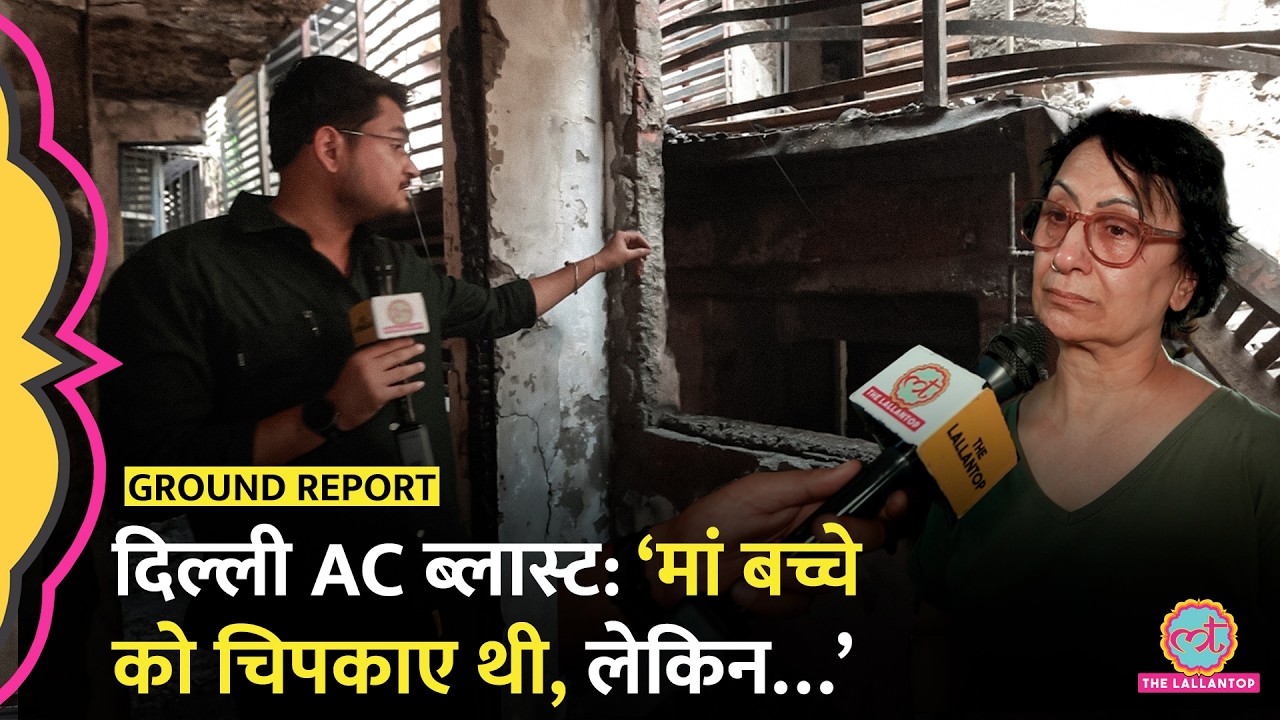 Delhi Vivek Vihar Fire में 9 की मौत, चश्मदीदों ने बताई आंखों देखी