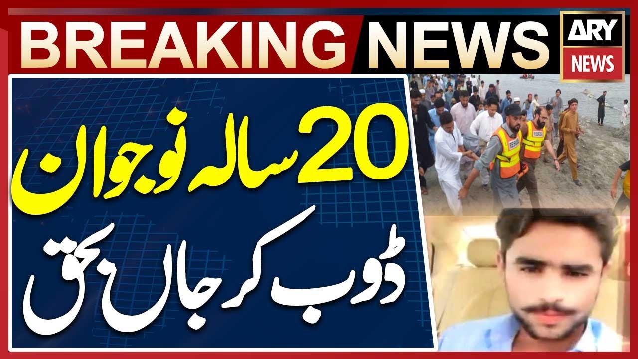 Jacobabad Tragedy: 20-Year-Old Musa from Allahabad Drowns While Bathing in Canal