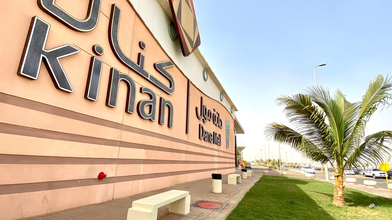 Yanbu DANA MALL | HYPERPANDA Supermarket | Early Morning Grocery