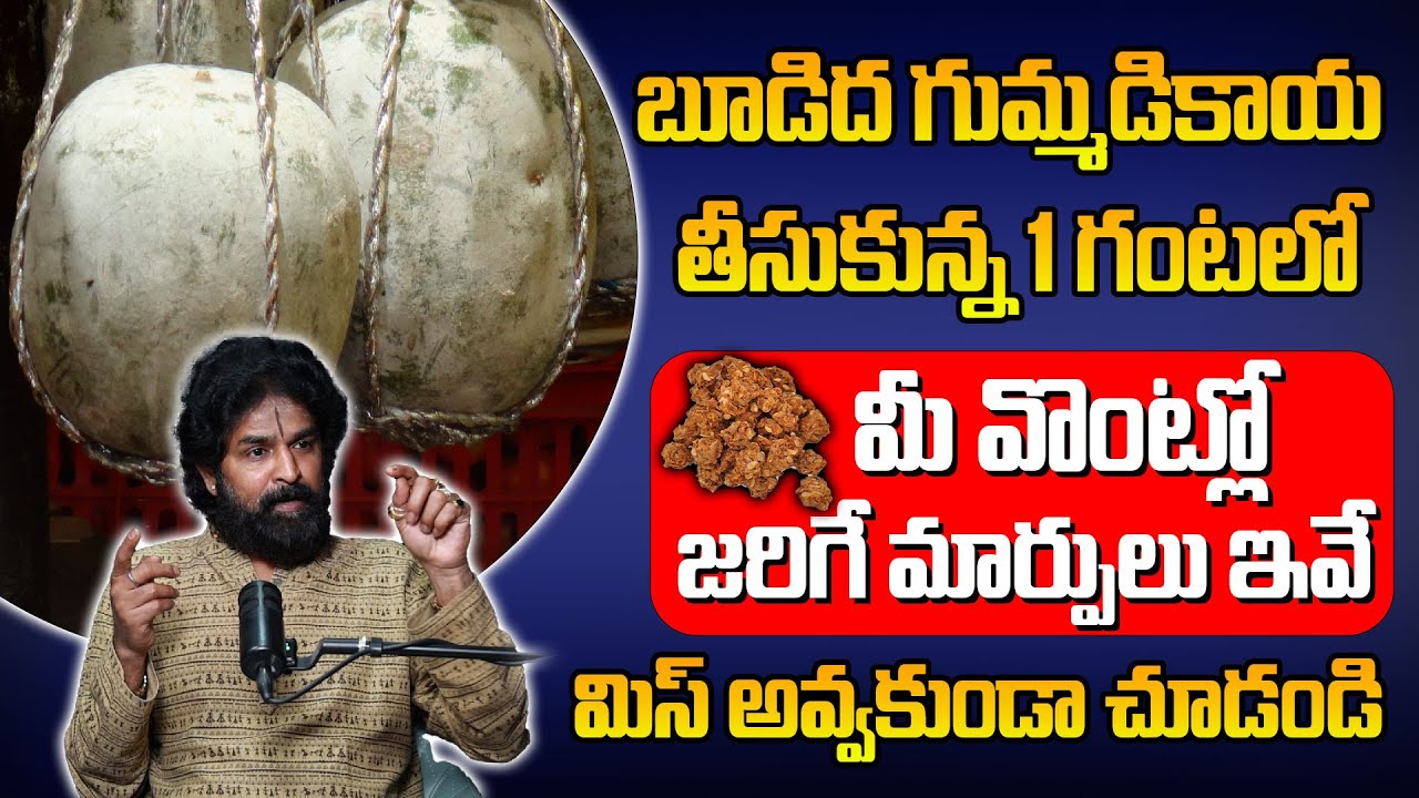 నోట్లో ఇది పడ్డ వెంటనే వొంట్లో ఇవి మారుతాయి | Ash Gourd |Vikram Aditya| Health Tips Telugu | ManamTV