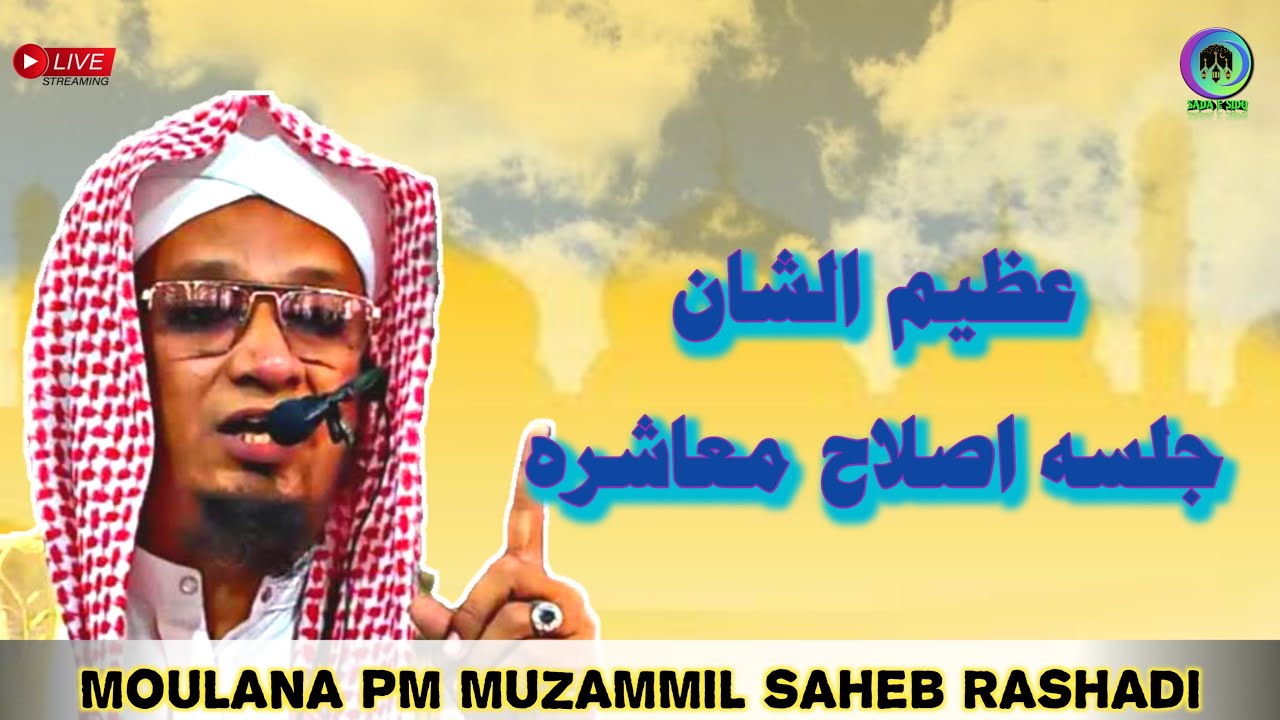 🔴Live》Azeem Mushaan Jalsa Islah Muaa Shira》Pm Muzammil Saheb Rashadi》Dharmakatta》Shimoga》sadaesidq