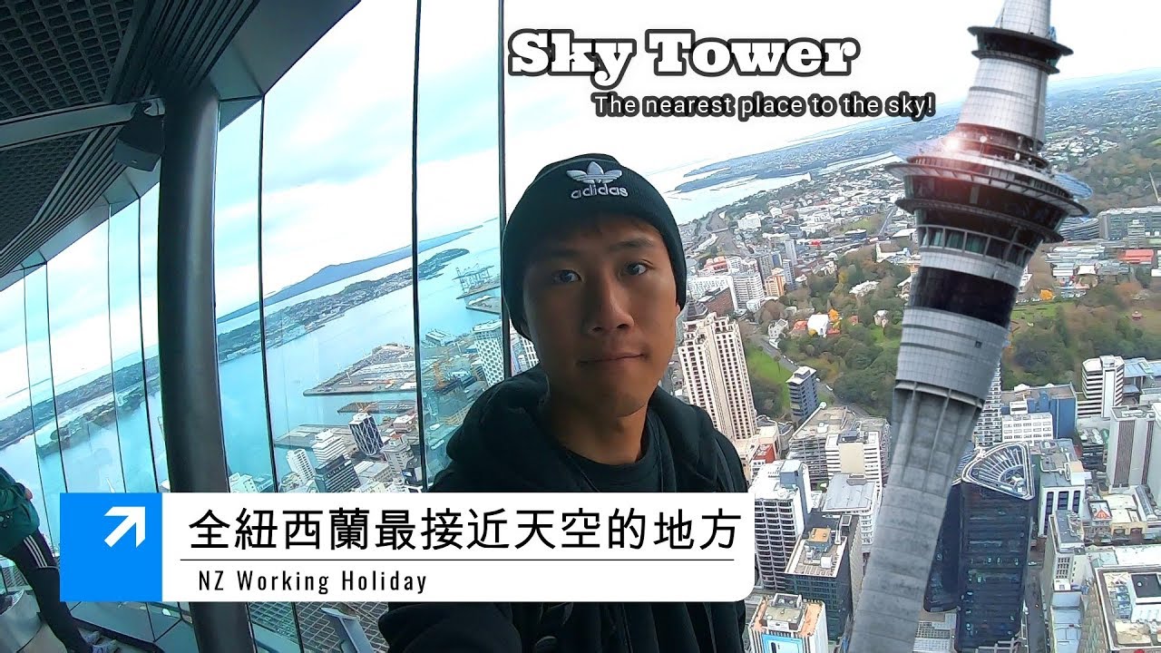 Sky Tower全紐西蘭最接近天空的地方 & Giapo ice cream in 奧克蘭市區 【Ryan CHEN NZ Vlog】紐西蘭打工度假