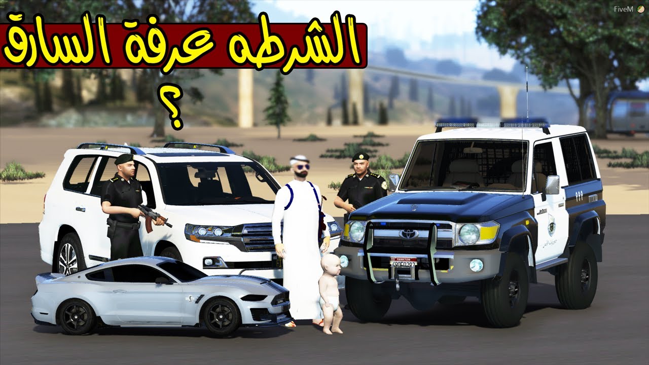 مسلسل ابو ريم #22 الشرطة عرفة السارق ( مين؟ )!! | GTA 5