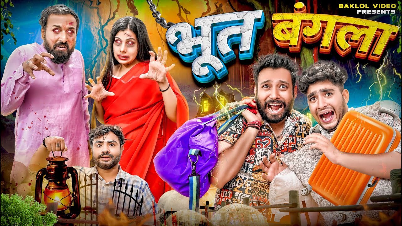 Bhoot Bangla | BakLol Video