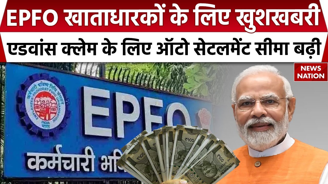 EPFO raises auto-settlement limit for advance claims for members to ₹5 lakh | Modi Government