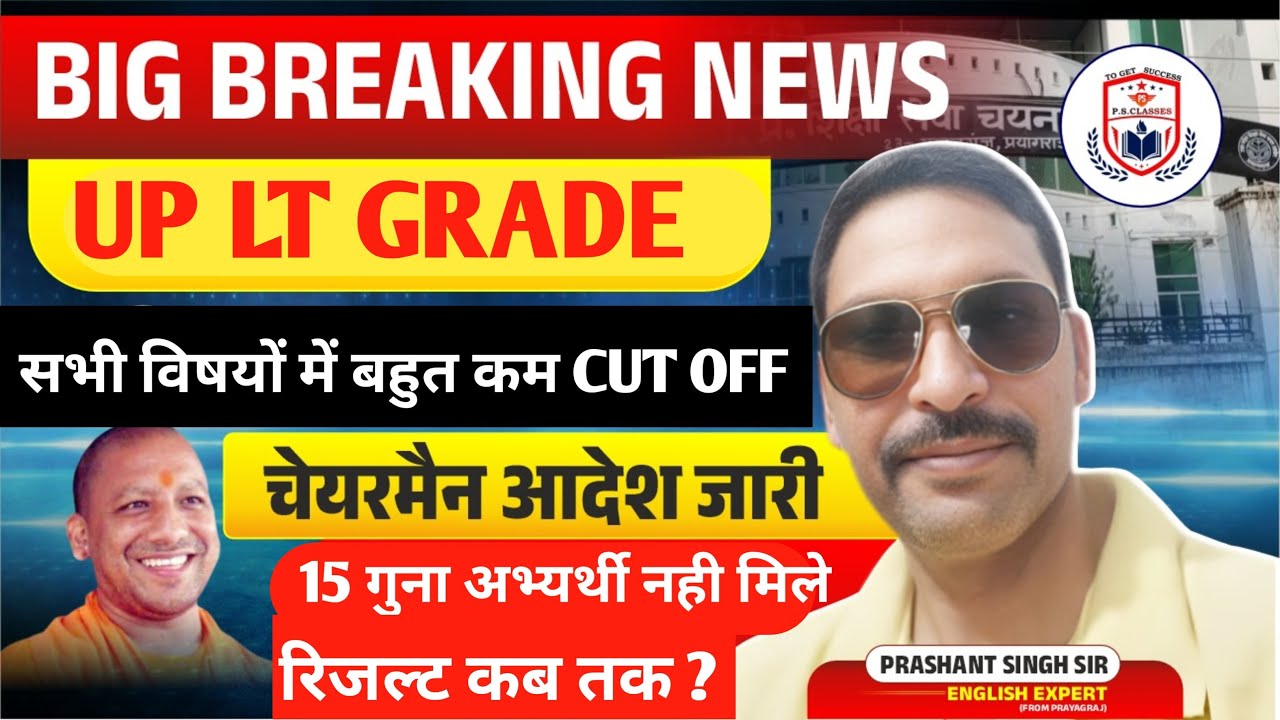 UP LT RESULT 2025 LATEST NEWS// LT CUT OFF ALL SUBJECTS 2025// LT GRADE LATEST NEWS TODAY//