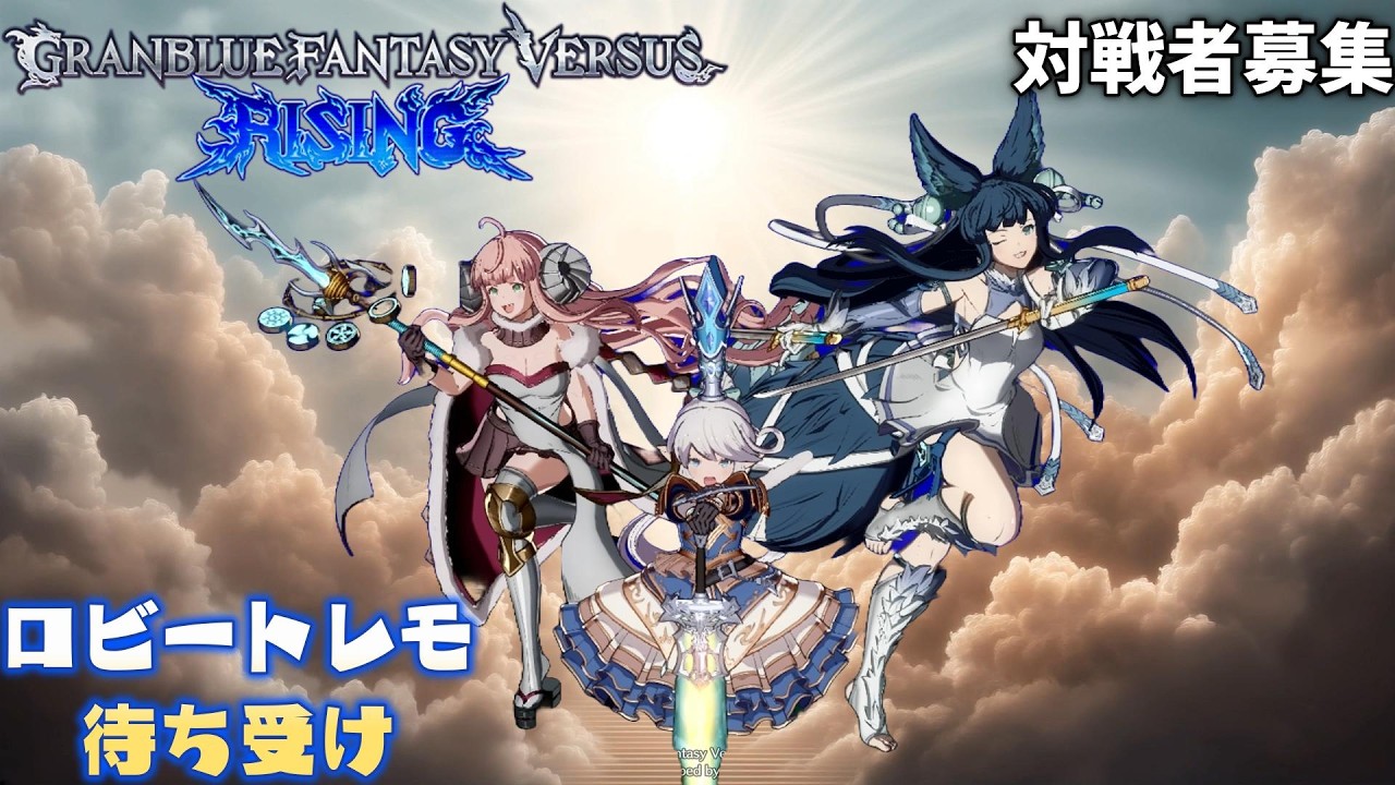 【GBVSR】　ロビートレモ待ち受け　【Granblue Fantasy Versus: Rising】