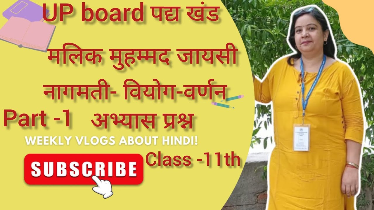 Hindi class l up board class-11thनागमती वियोग वर्णन प्रश्न#hindi #riddhiclasses |sapana mam part-1