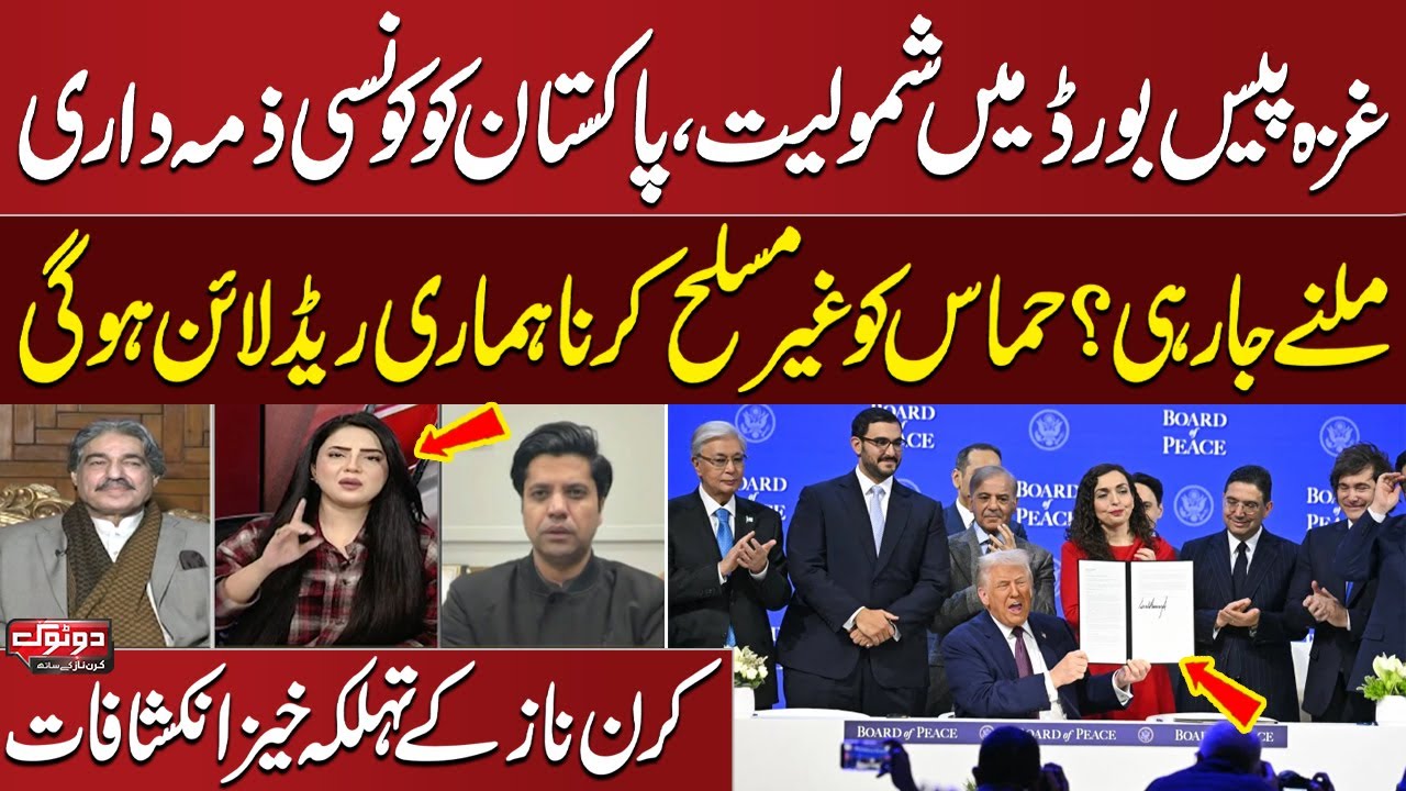 Trump’s ‘Board of Peace’: What Will Be Role of Pakistan? | Kiran Naz’s Shocking Revelations | SAMAA