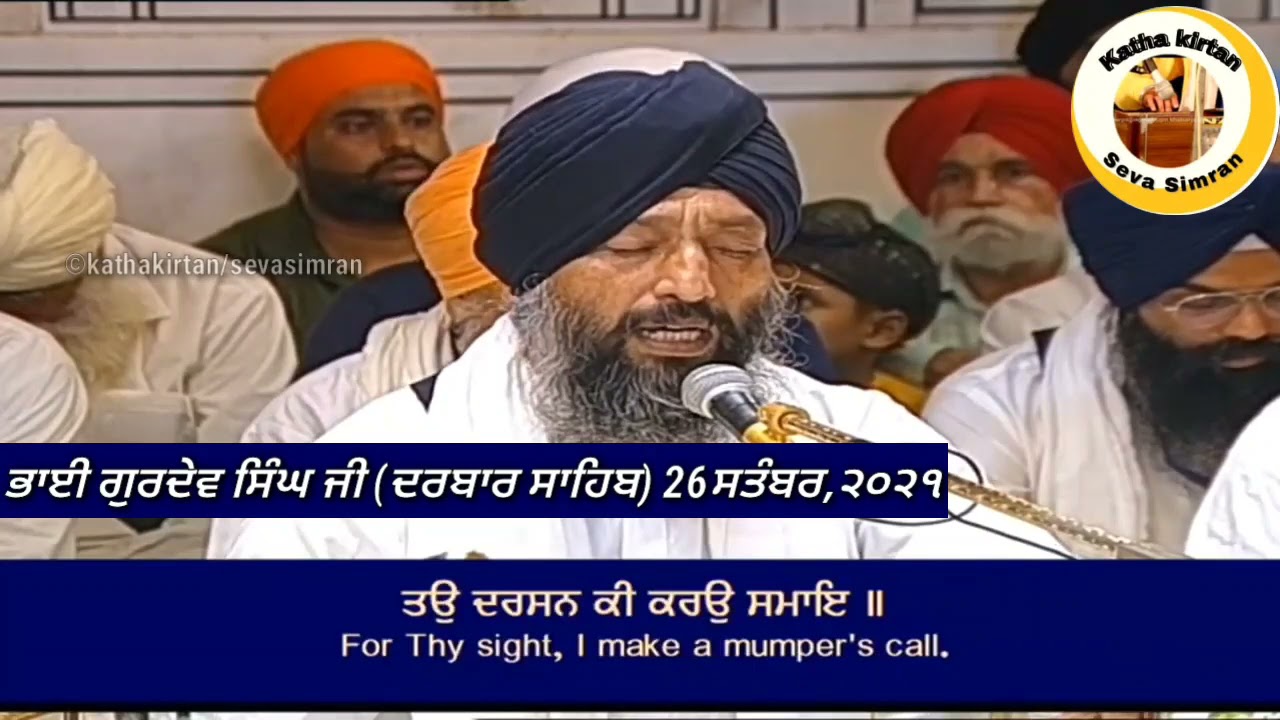 🔴Bhai Gurdev Singh Ji Hazoori Ragi Darbar Sahib🔥Charan Kamal Chownki🔥26 September,2021