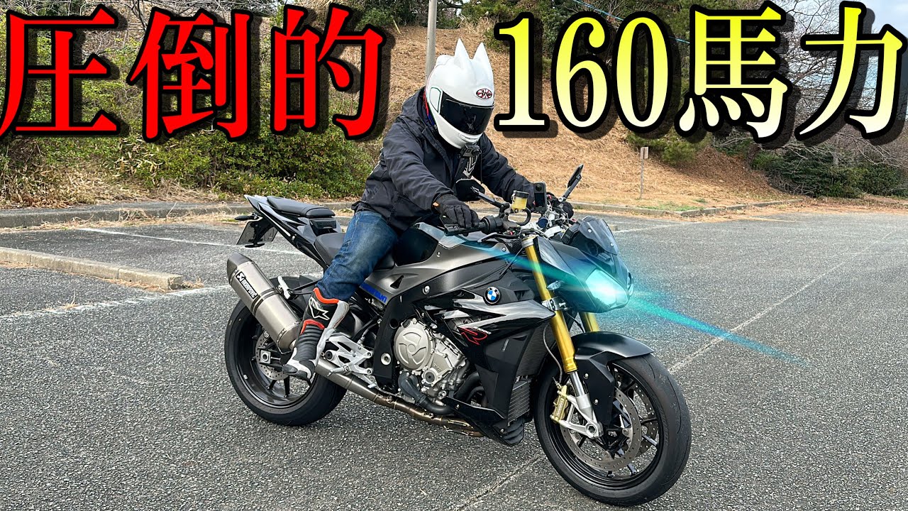 【完璧すぎ】これぞ神バイク！BMWが誇る『S1000R』の洗練された乗り味に衝撃を受けた！！！【WokaRiderさんコラボ】