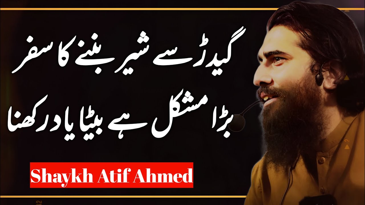 Geader Sey Sher Bunny Ka Safar || Sheikh Atif Ahmed || Motivational session by Shaykh Atif Ahmed