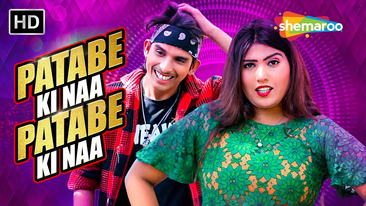 पटबे की ना | #Patabe Ki Naa | Sadhana Sargam, Mukesh Kumar | New Bhojpuri Song 2026 | #video