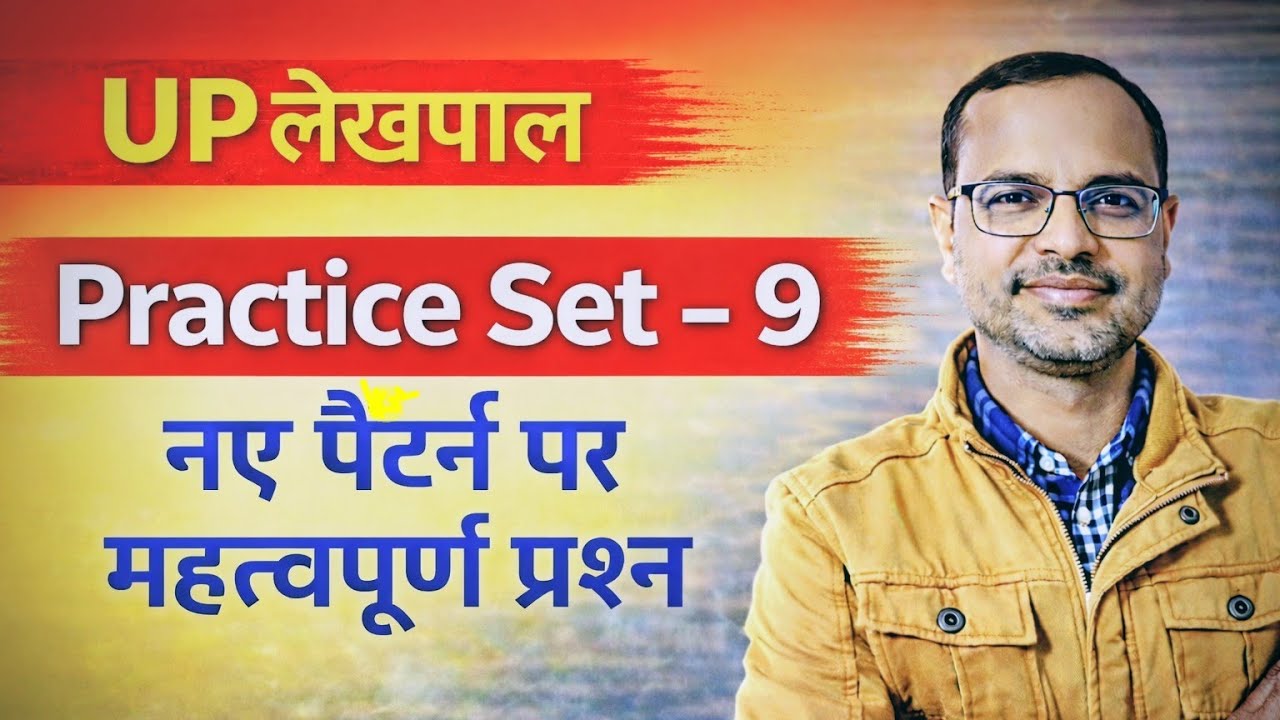 #Practice Set #UPlekhpal #UPSSSC #all #exam #Uttarpradesh#officersindia #skvermasir 