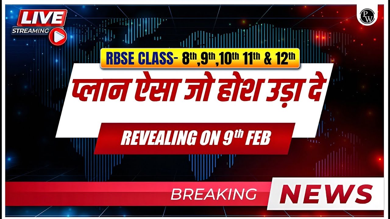 History Banegi 🔥 RBSE Wallah La Raha Hai Sabse Bada Surprise | 09 Feb 7 PM