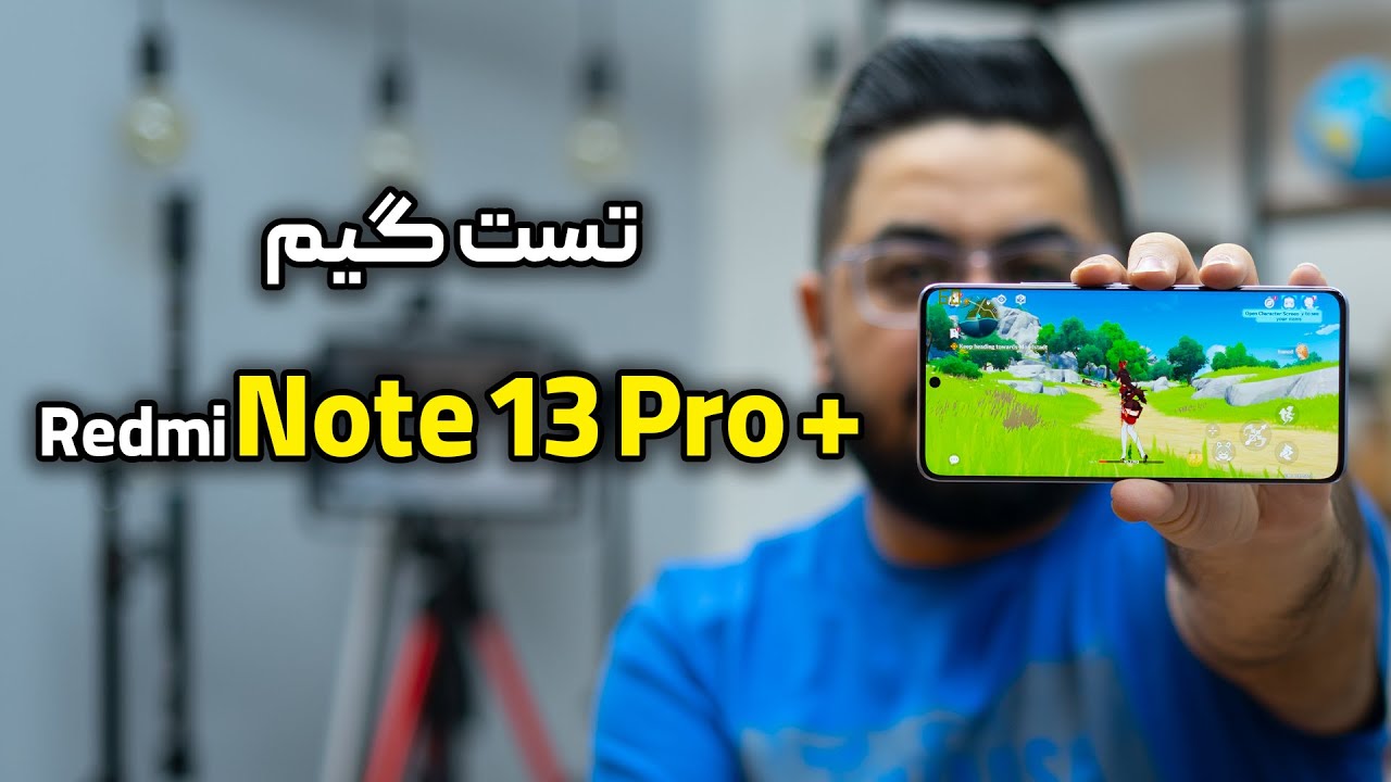 تست گیم ردمی نوت ۱۳ پرو پلاس | Redmi Note 13 Pro Plus Gaming