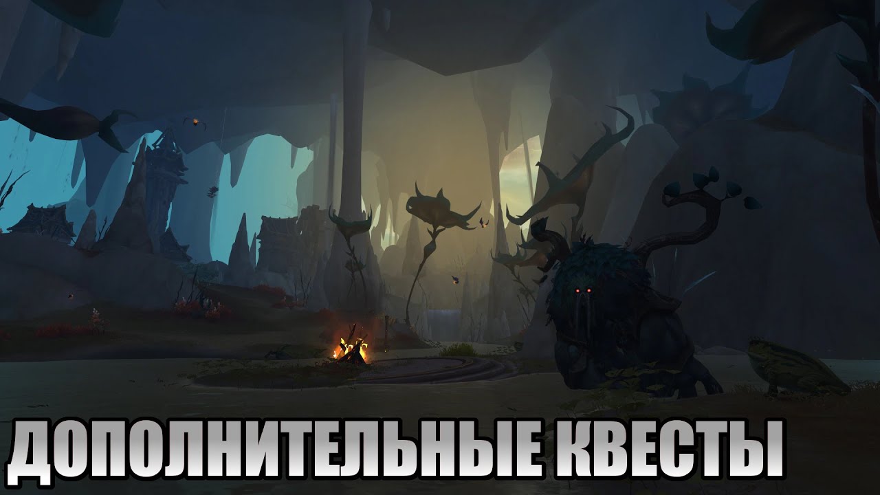 Wow The war within Прохождение. Тайносводье. Дополнительные квесты. #2.