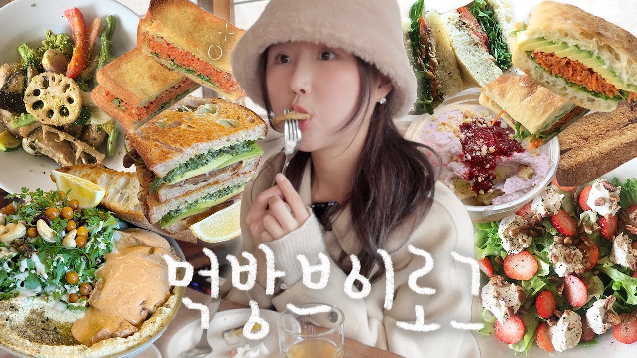 먹방 브이로그 🐇 전국 빵투어 부산 전주 서울 시얌로드 대방출 ‧₊˚ ♩