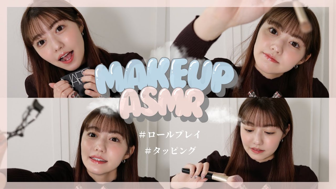 【ASMR】みんなにメイクしてあげるよ🪞💅かのと一緒にリラックスしよ〜🐈‍⬛💓【ロールプレイ】