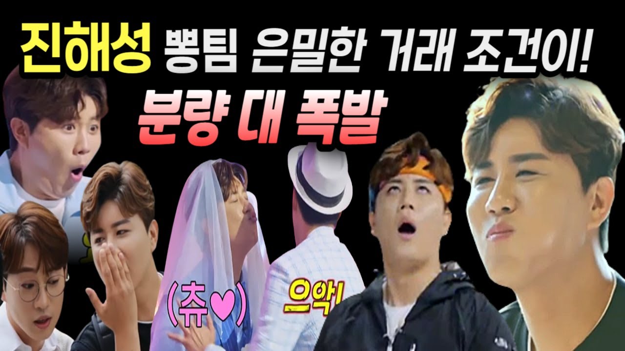 진해성 트랄랄라 브라더스 8회 다이어트 열정 줌바댄스 삼겹살에 뽕팀 트레이드? 풍선 빵 웃음 폭발! 신부 진해성 막장드라마