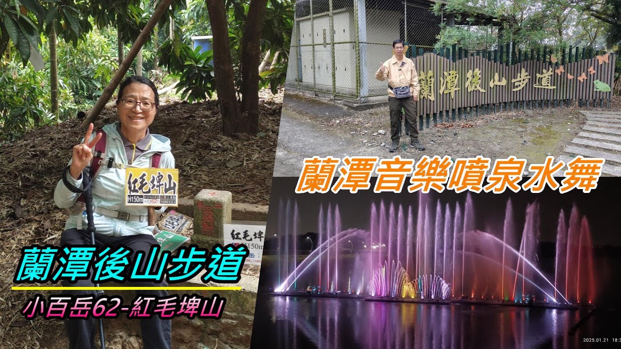 蘭潭後山步道｜車宿濟福宮旁停車場｜蘭潭水舞｜月影潭心｜筍寮山｜紅毛埤山｜山子頂山｜好漢坡｜鎮德宮｜嘉義市東區之旅 2025年01月22日（週三）【山玲遊記】山與玲的車宿旅遊記錄