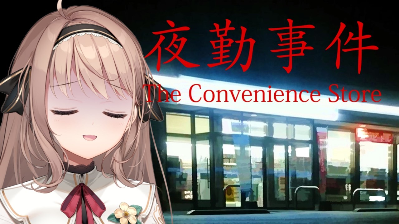 【夜勤事件】映画になったって聞いて！！気になる！！！👀✨【＃愛沢日南 】 ＃日南オンステージ