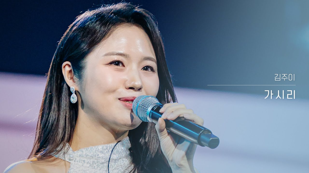 [클린버전] 김주이 - 가시리｜현역가왕3 1회 251223 방송｜CReAstudio