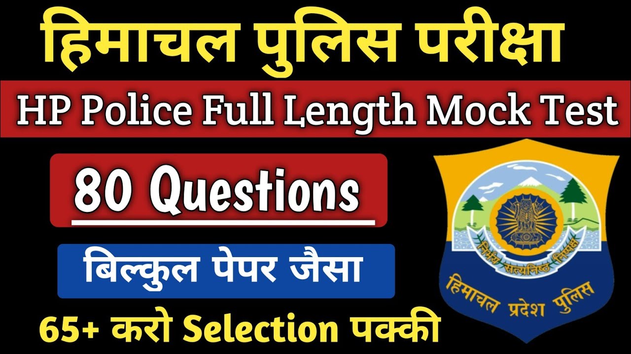 HP Police Full Mock Test 2022 // HP Police Exam 2022 // HP Police Mock Test #HpPolice Jani Talks