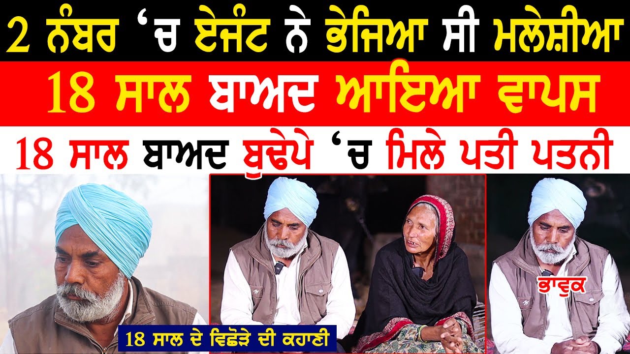 18 ਸਾਲ ਦੇ ਵਿਛੋੜੇ ਦੀ ਕਹਾਣੀ|Malaysia To Punjab|Emotional Interview|Mani Parvez|@kaintpunjabi