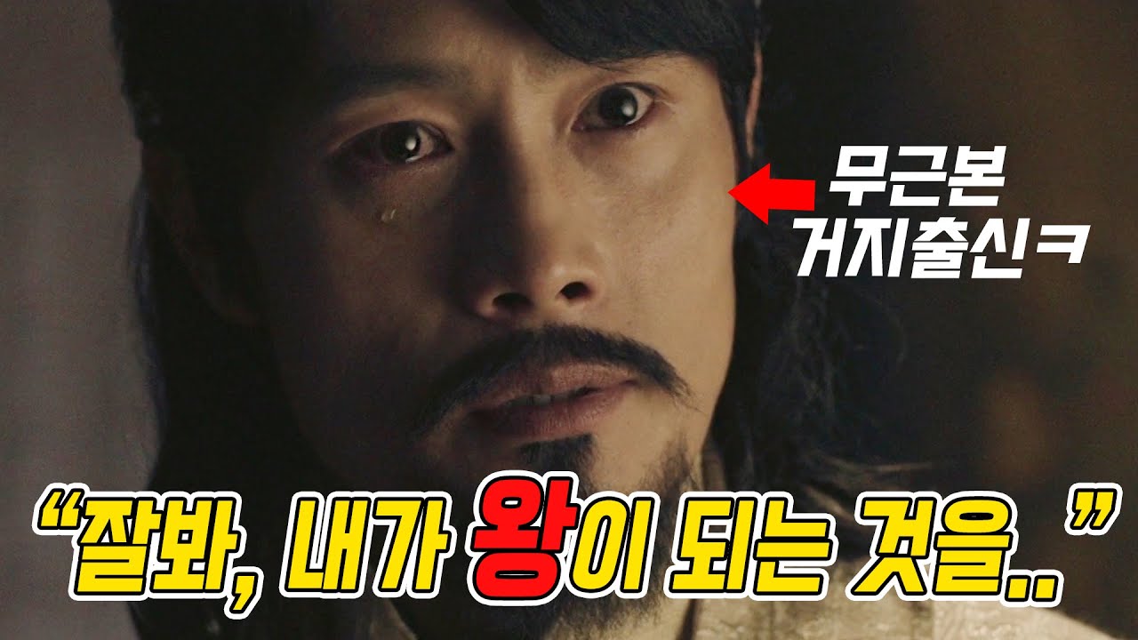 거지 검객에서 왕의 자리까지 탐하는 남자 [숨은영화/결말포함] 