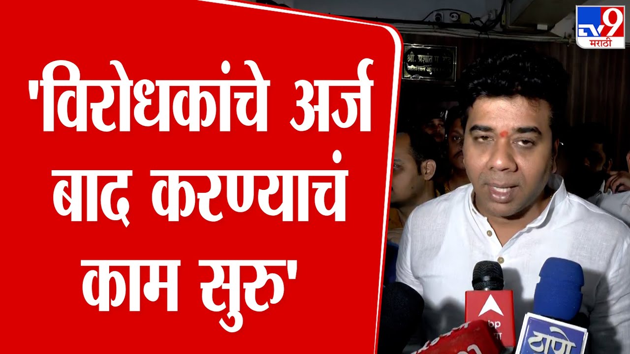 Avinash Jadhav | 'विरोधकांचे अर्ज बाद करण्याचं काम सुरु' | MNS | Thane
